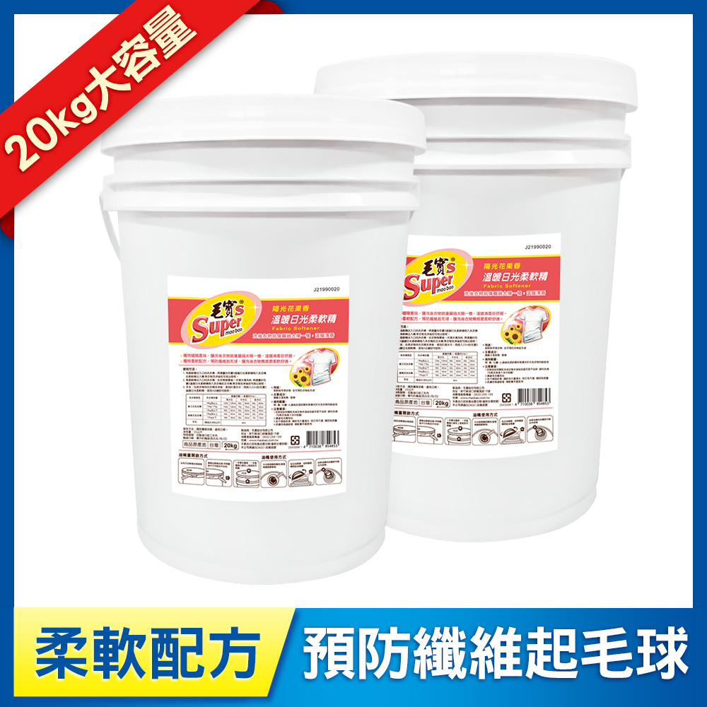 【毛寶S】溫暖日光柔軟精20kg x2