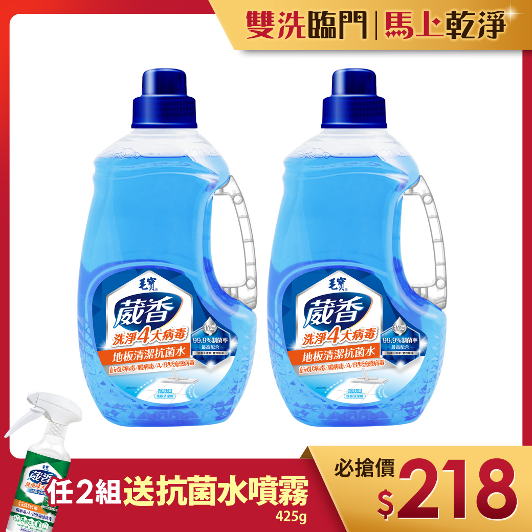 【毛寶】葳香地板清潔抗菌水2000g x2