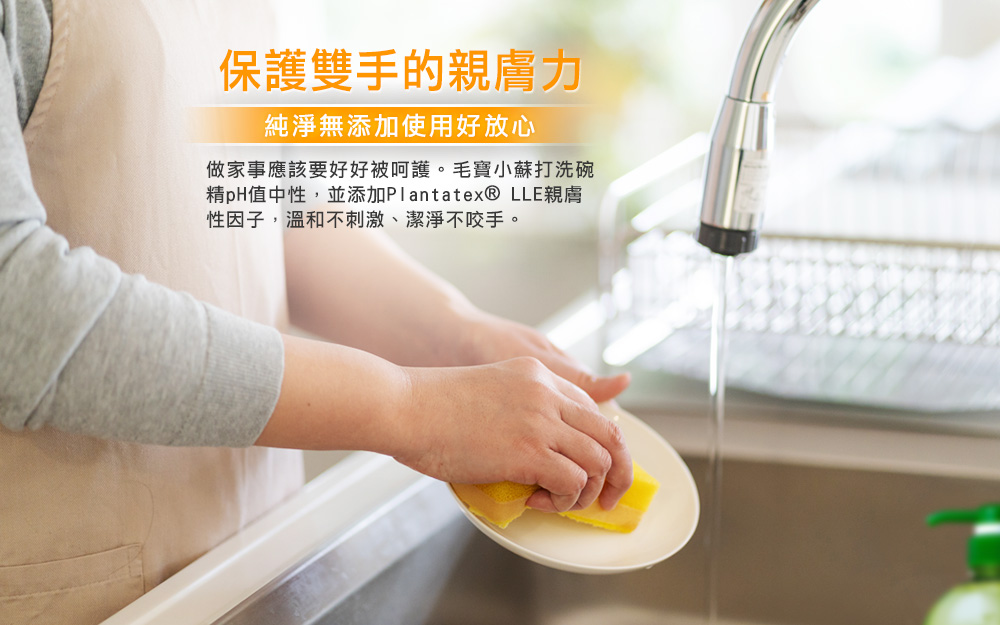 毛寶小蘇打洗碗精