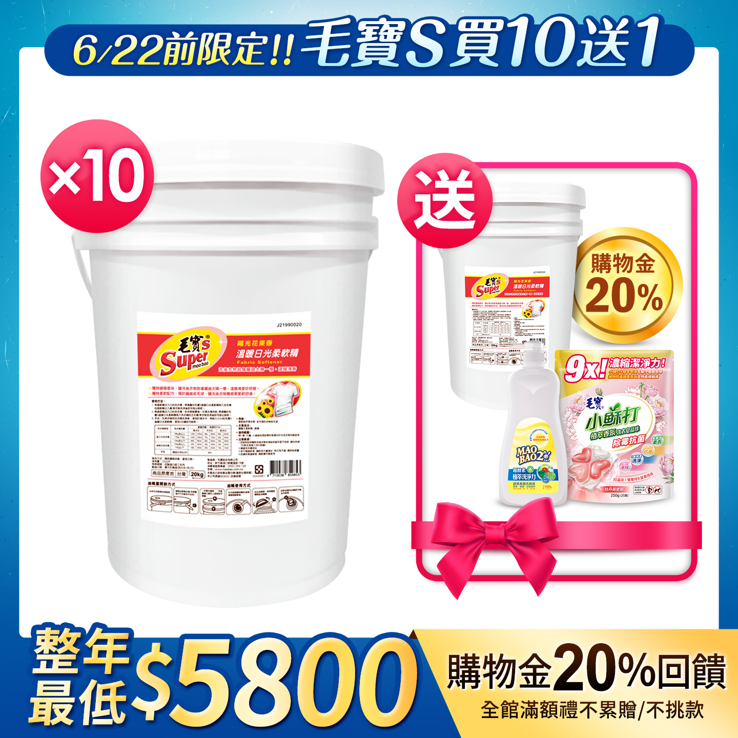 【毛寶S】溫暖日光柔軟精20kg x10 送毛寶S溫暖日光柔軟精20kg + 油嘴套管