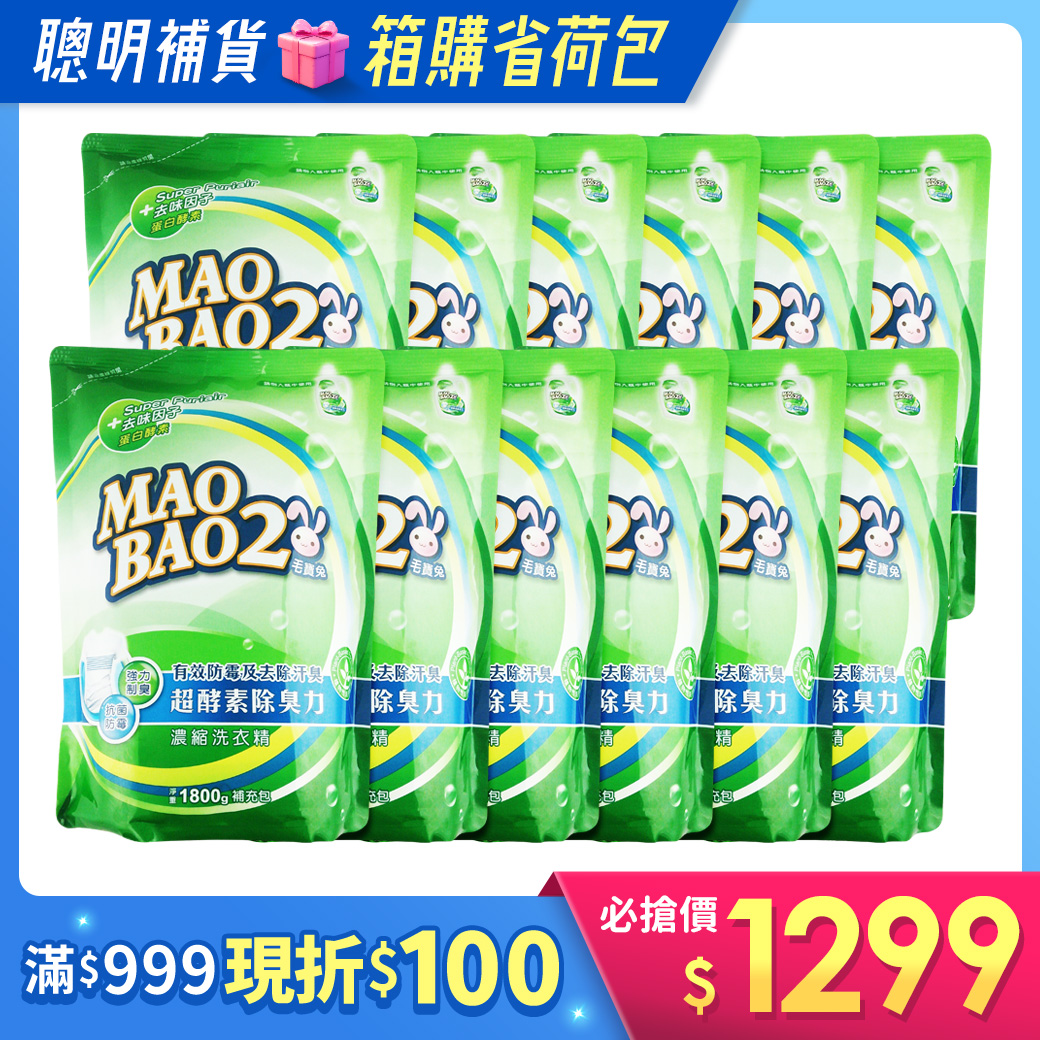 箱購/【毛寶兔】超酵素制臭抗菌防霉洗衣精補充包1800g x12
