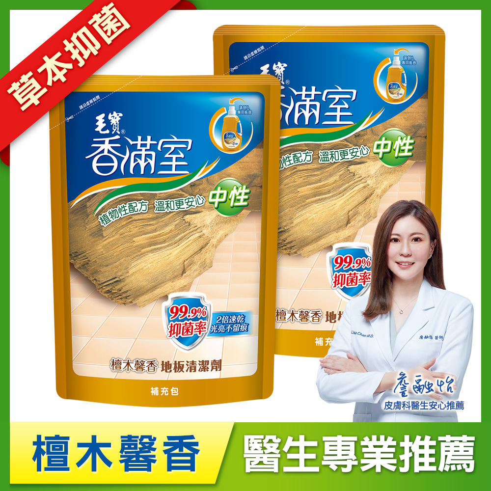 【香滿室】中性地板清潔劑-檀木馨香 補充包1800g x2