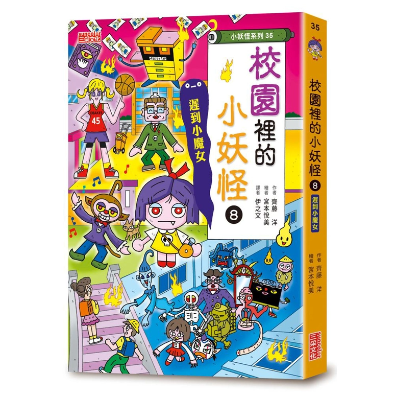 【小妖怪系列35】校園裡的小妖怪（8）：遲到小魔女