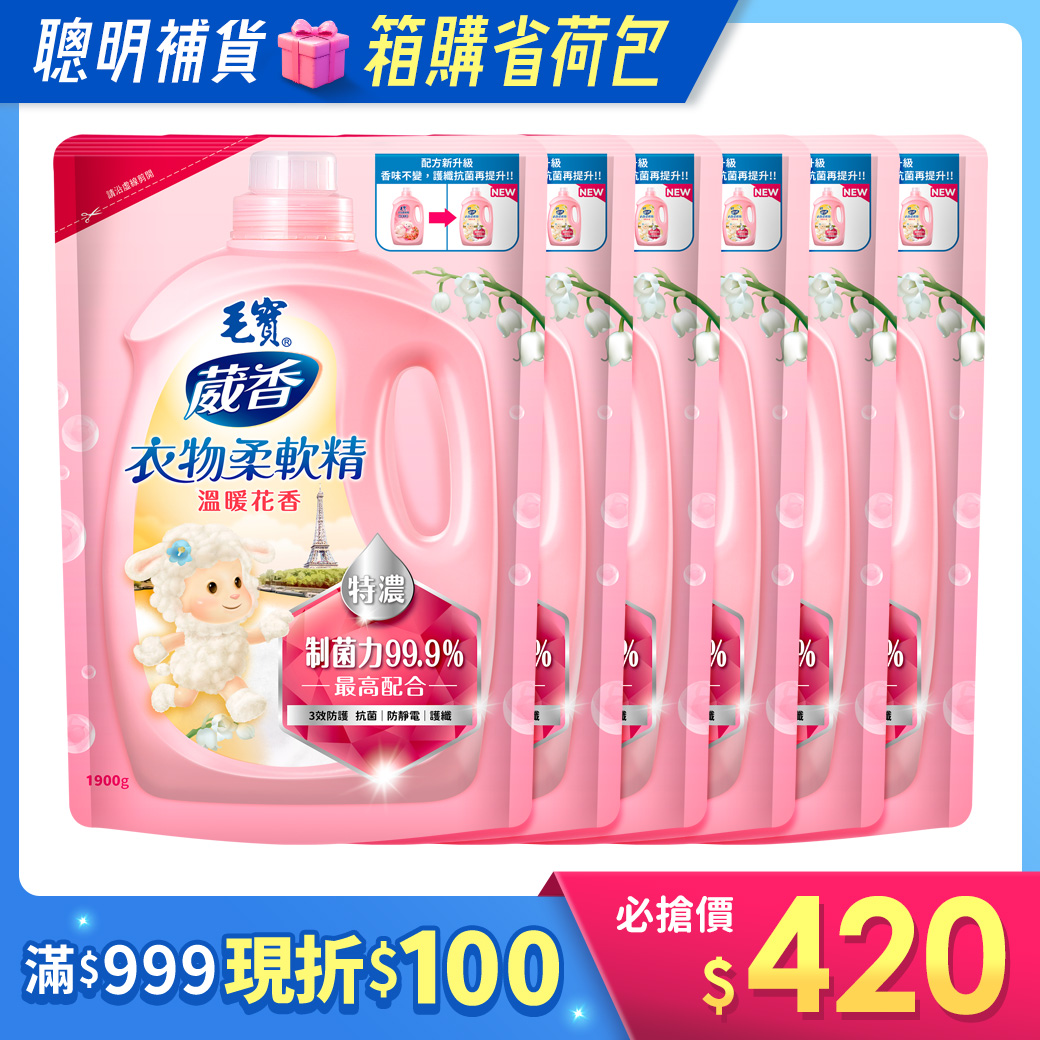 箱購/【毛寶】葳香衣物柔軟精-花香 補充包1900g x6