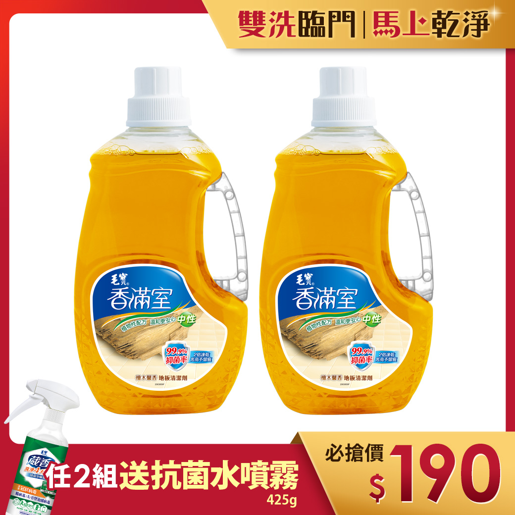 【香滿室】中性地板清潔劑-檀木馨香2000g x2