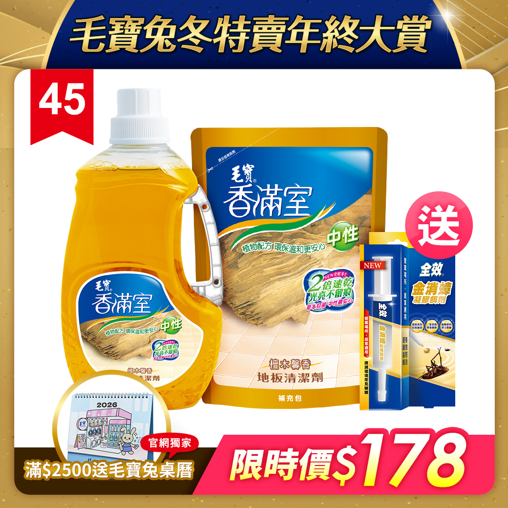 【香滿室】中性地板清潔劑-檀木罄香2000g + 補充包1800g 送全效金消蟑10g