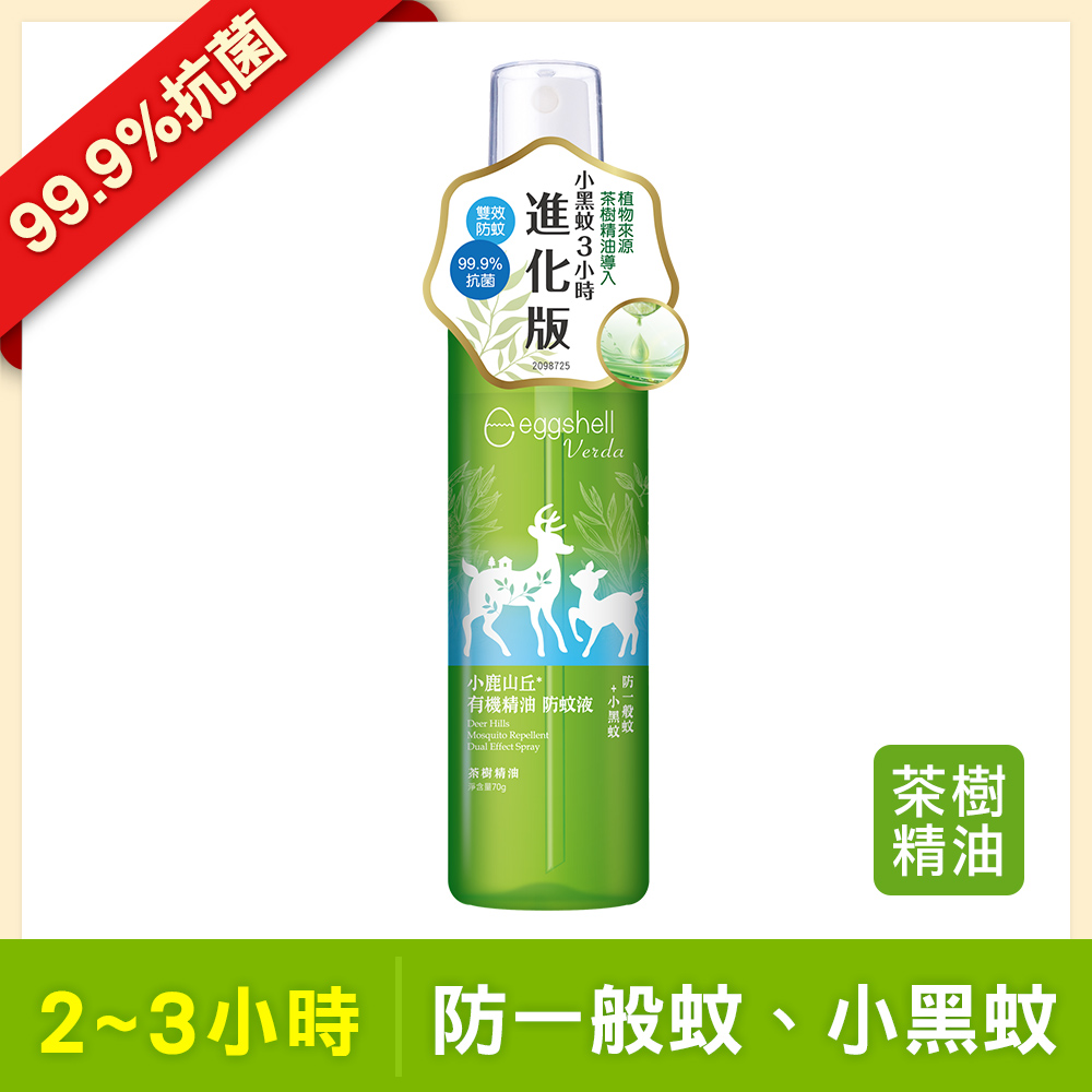 【小鹿山丘】有機精油雙效抗菌防蚊液70g-茶樹-效期至2027.5.22