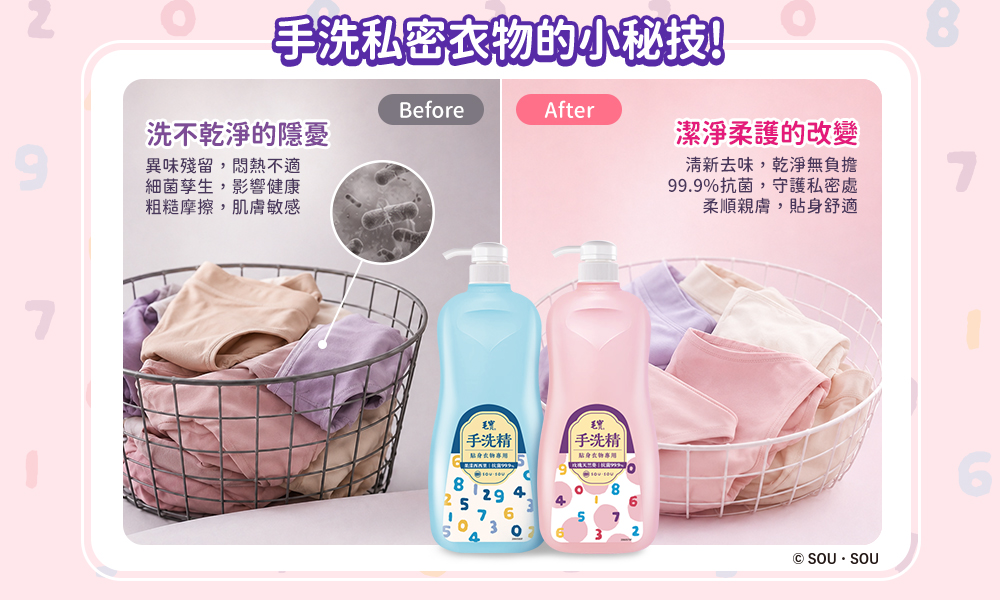 <毛寶 x SOU ‧ SOU>【毛寶】貼身衣物手洗精1000g
