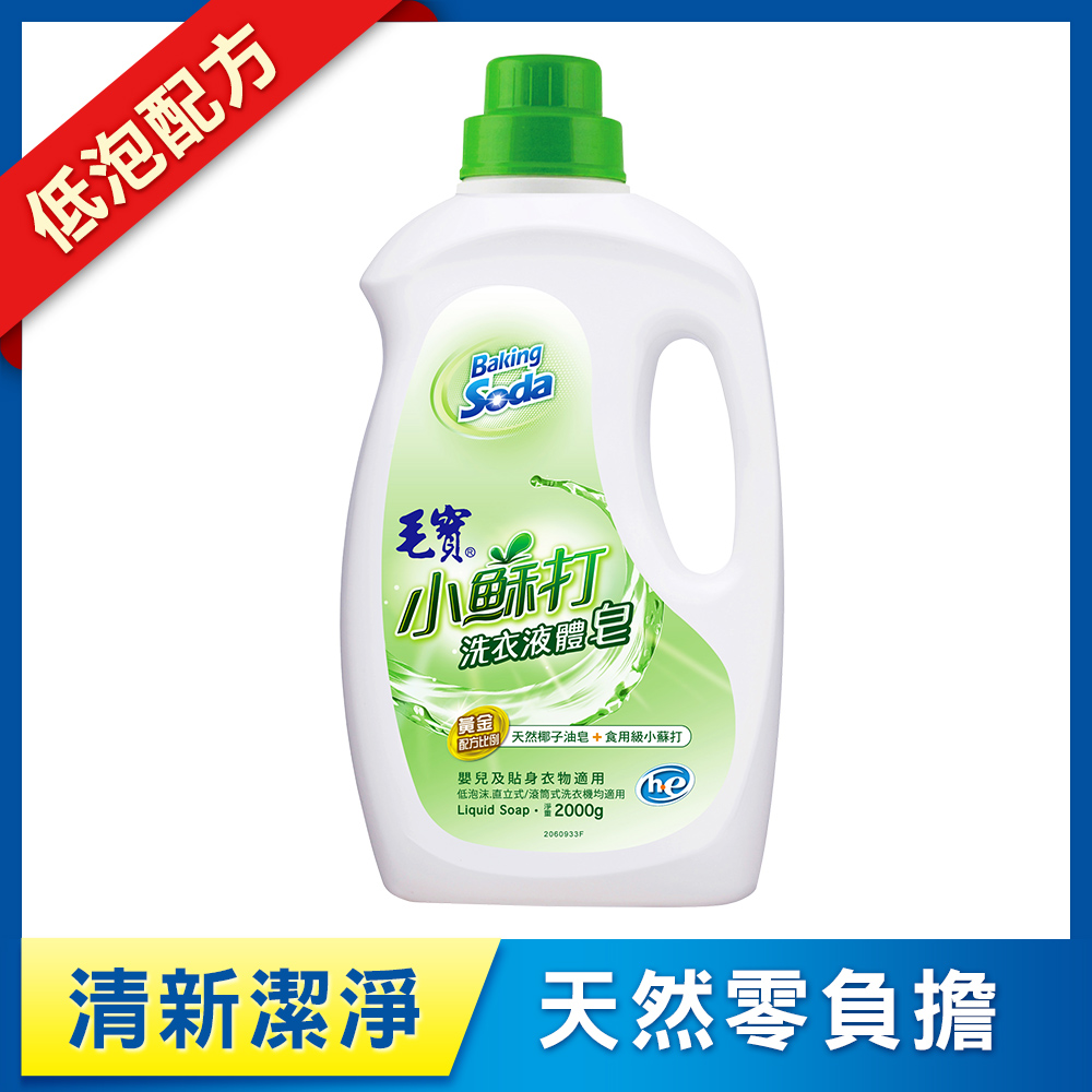 【毛寶】小蘇打洗衣液體皂2000g