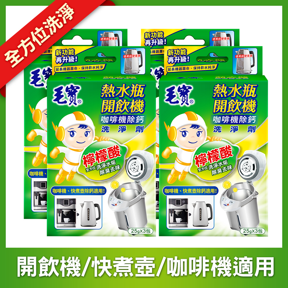 【毛寶】熱水瓶開飲機洗淨劑(25g*3/盒) x4