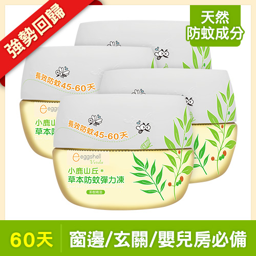 【小鹿山丘】草本防蚊彈力凍250g-茶樹精油 x4