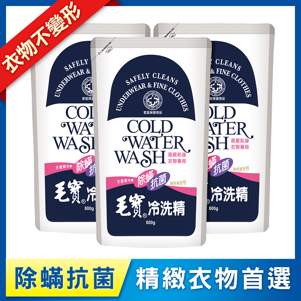 【毛寶】除螨抗菌冷洗精補充包800g x3