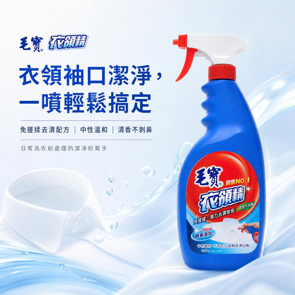 毛寶衣領精