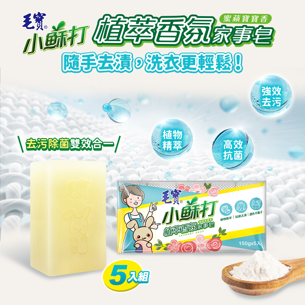 【毛寶】小蘇打植萃香氛家事皂(150g*5)