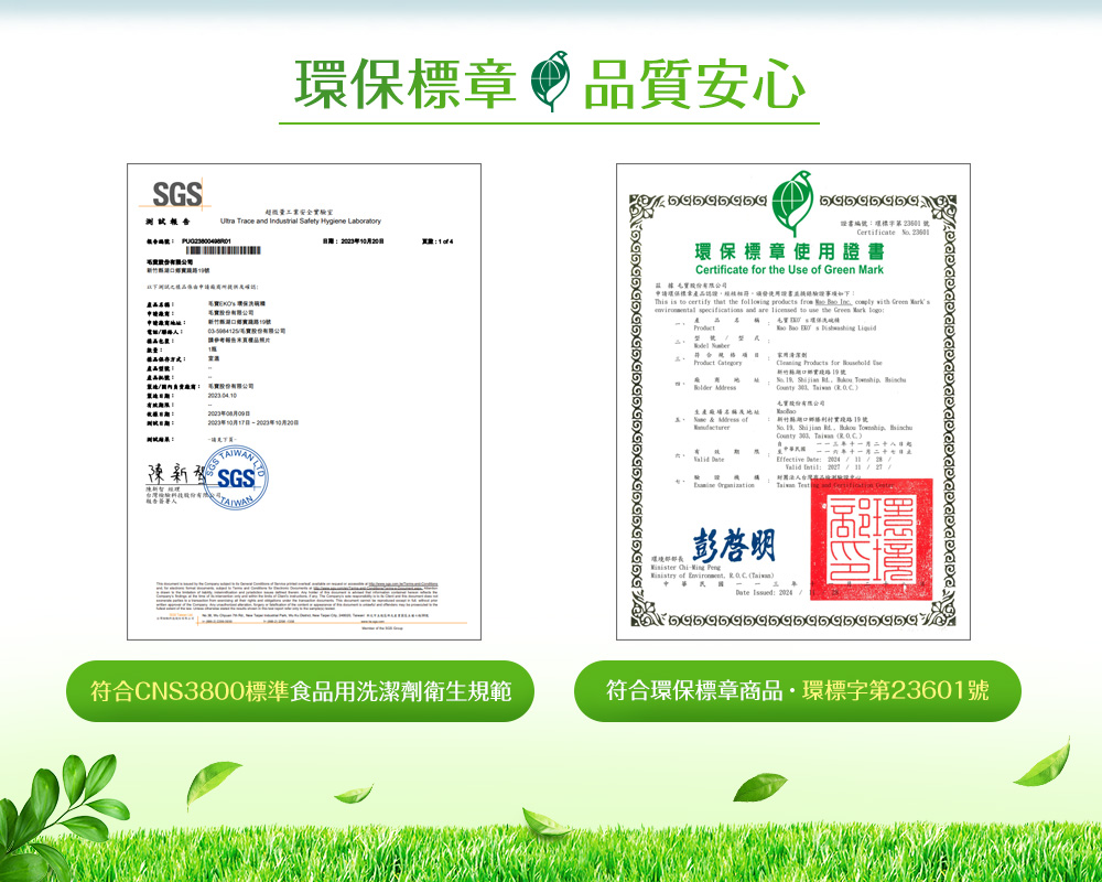 毛寶EKOS環保洗碗精