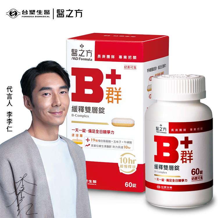 【台塑生醫】醫之方-緩釋B群雙層錠60粒