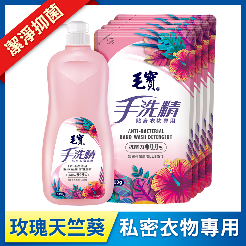 【毛寶】貼身衣物手洗精-玫瑰天竺葵1000g + 補充包800g x4